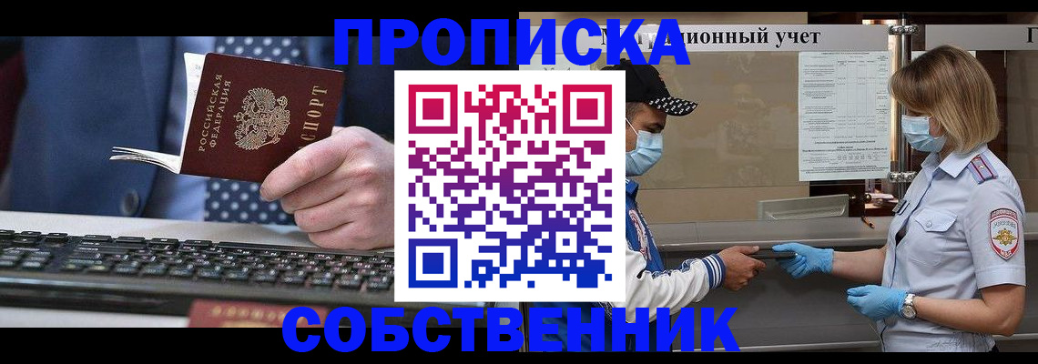 временная регистрация недорого в Бакале