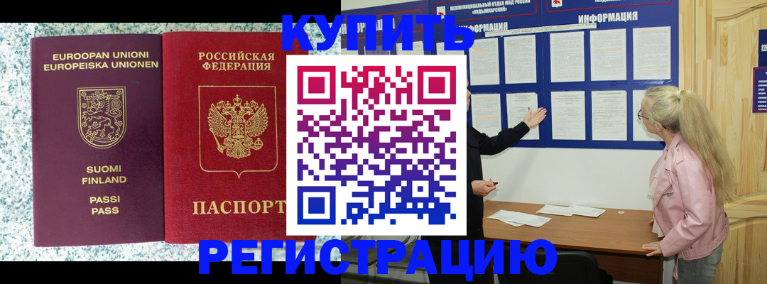 прописка для кредита в Бакале