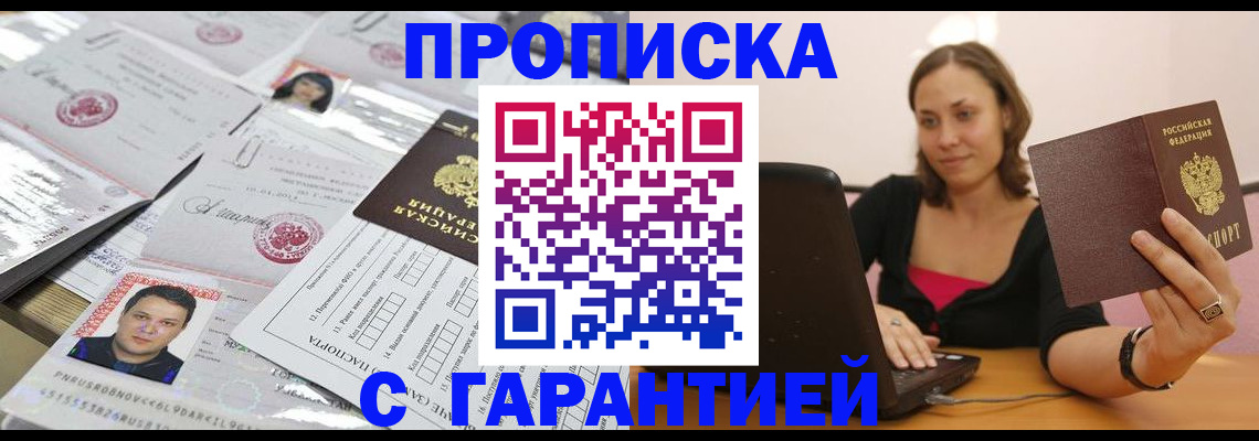 временная регистрация для всех в Бакале