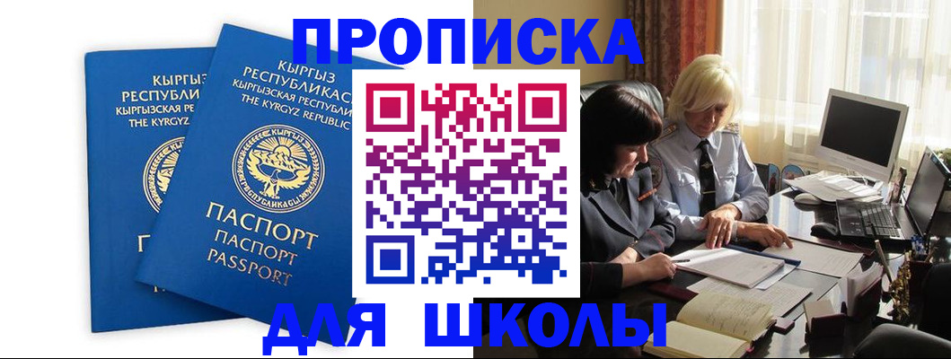 прописка иностранных граждан в Бакале