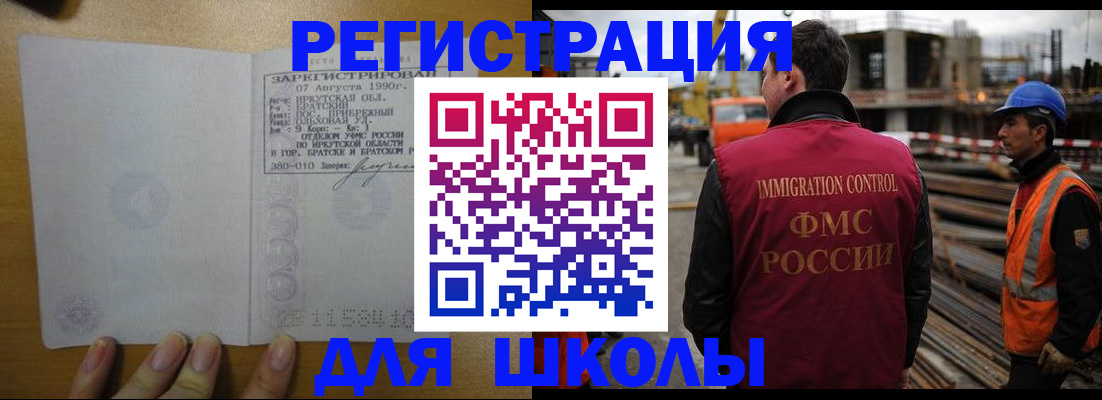 временная регистрация надежно в Бакале