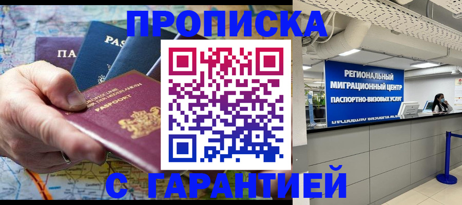 временная регистрация собственник в Бакале