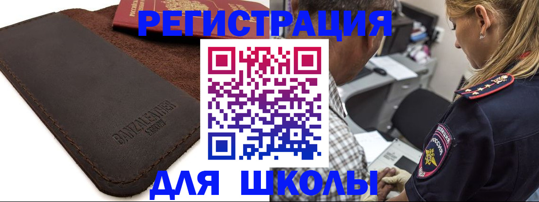 прописка иностранных граждан в Бакале