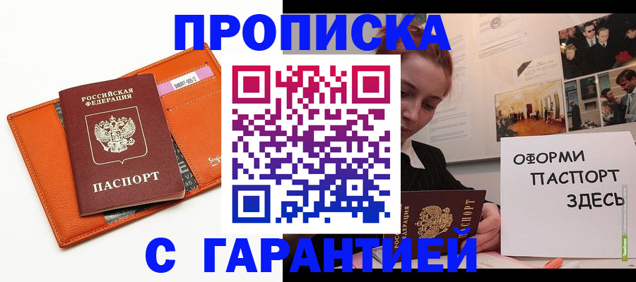 прописка регистрация в Бакале