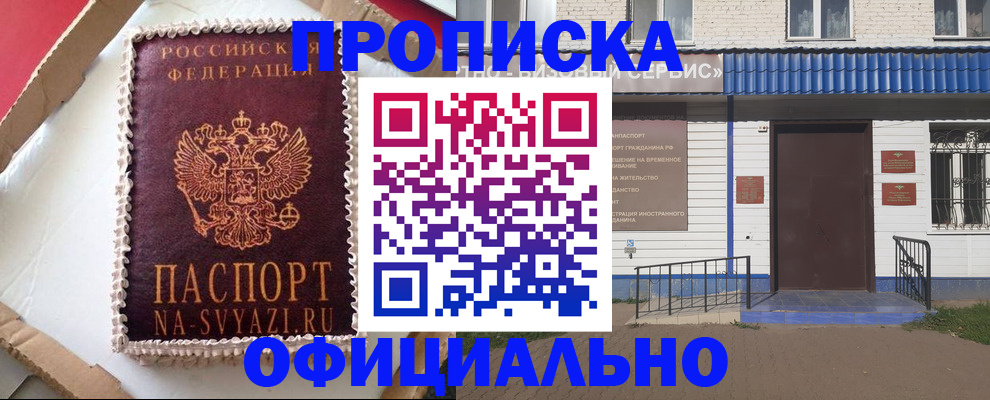 прописка ребенка в Бакале